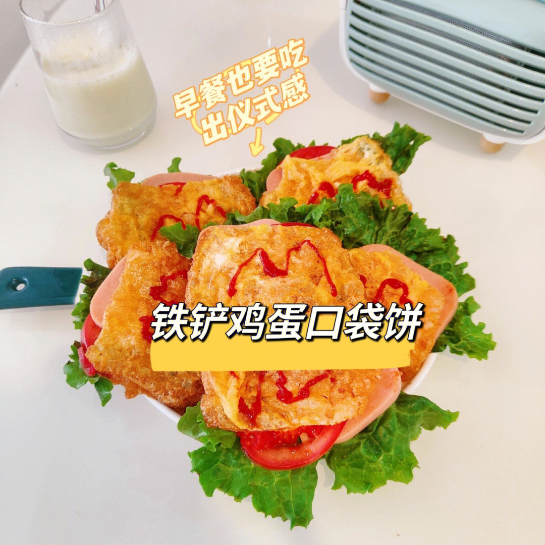 好吃营养又美味的铁铲鸡蛋口袋饼