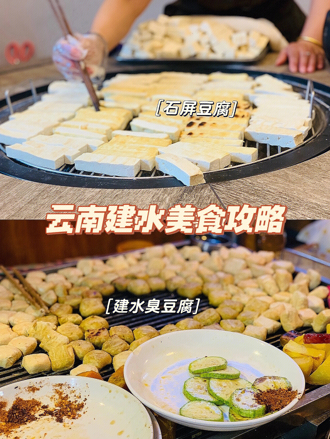 建水古城美食攻略图片