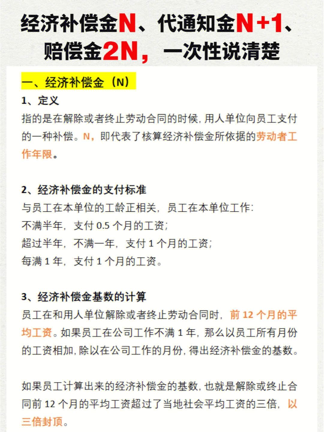 经济补偿金n代通知金n1赔偿金2n