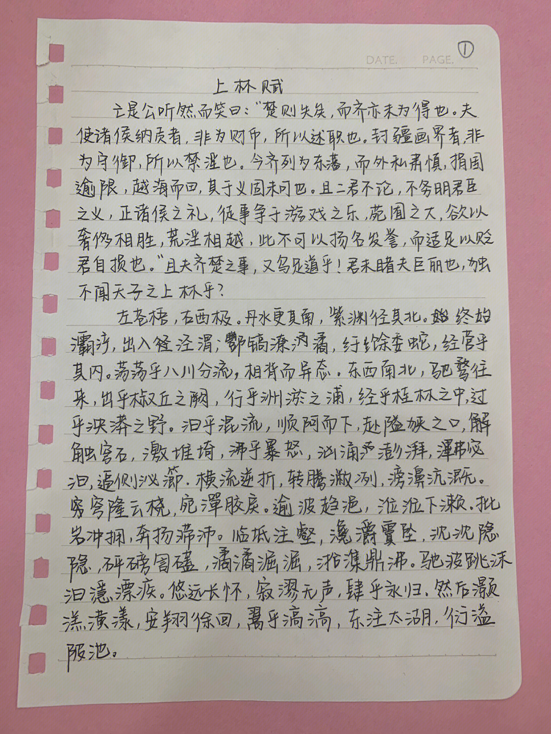 手抄上林赋  