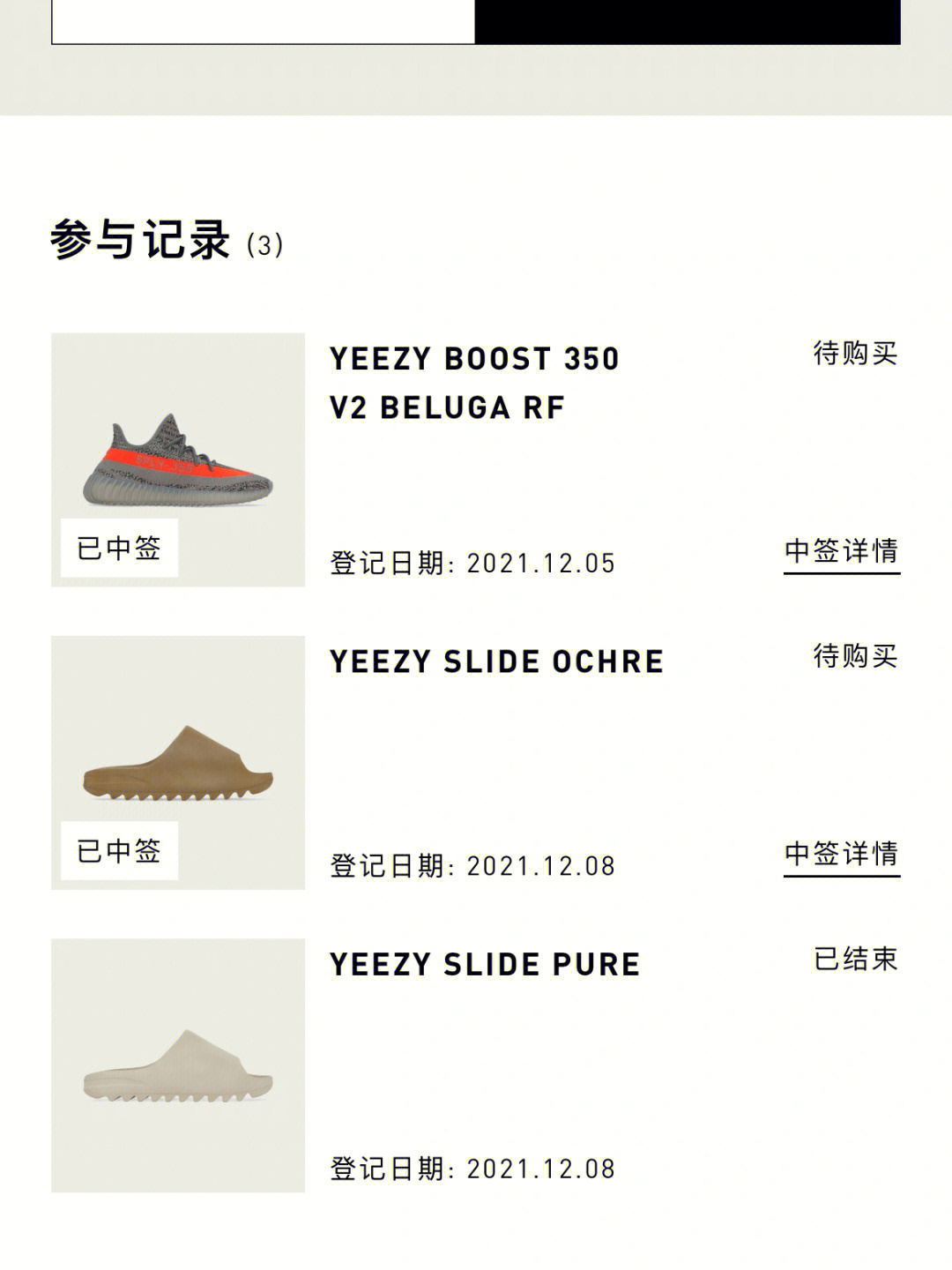 yeezy中签