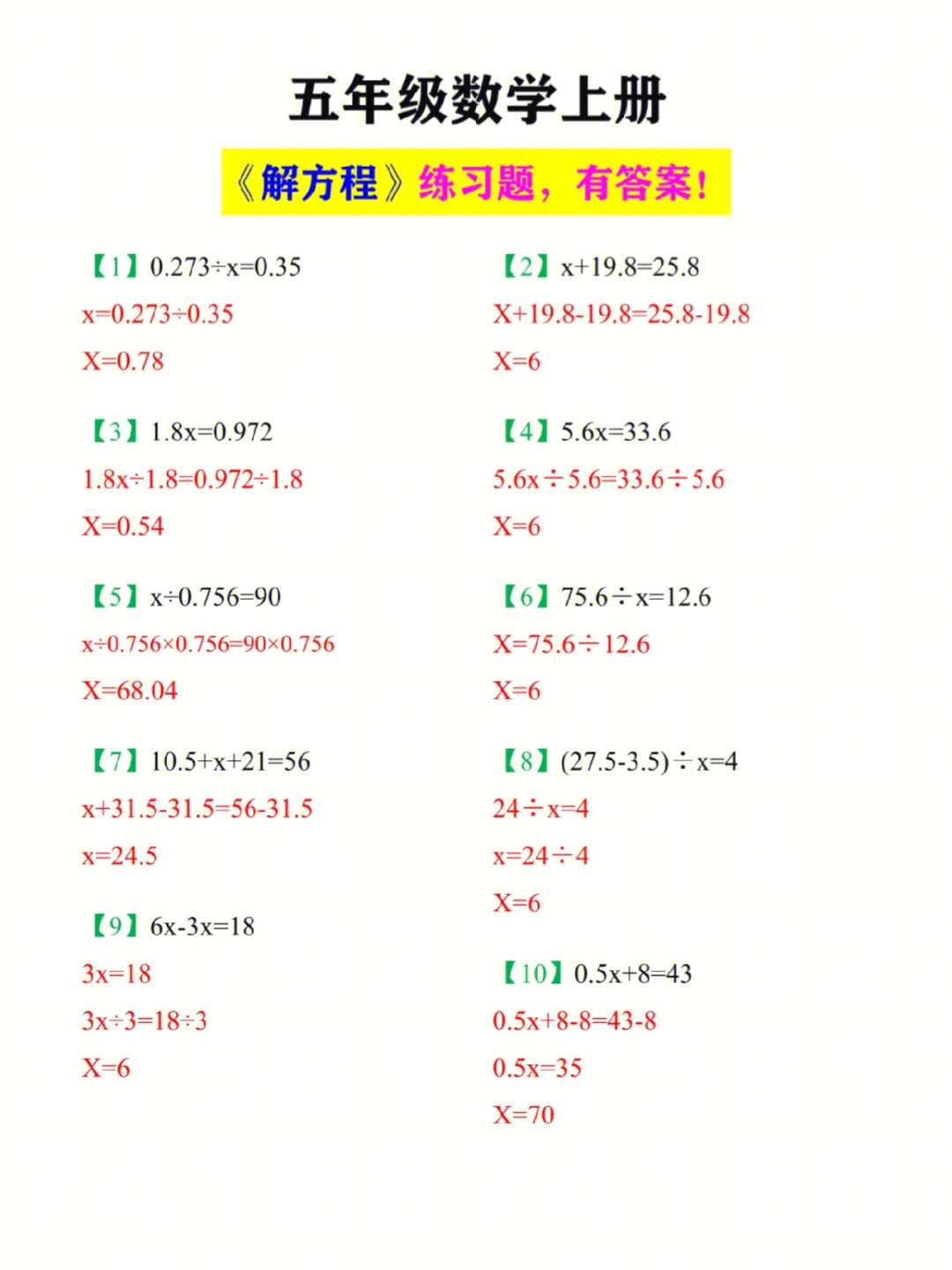 五年级数学上册解方程专项练习题