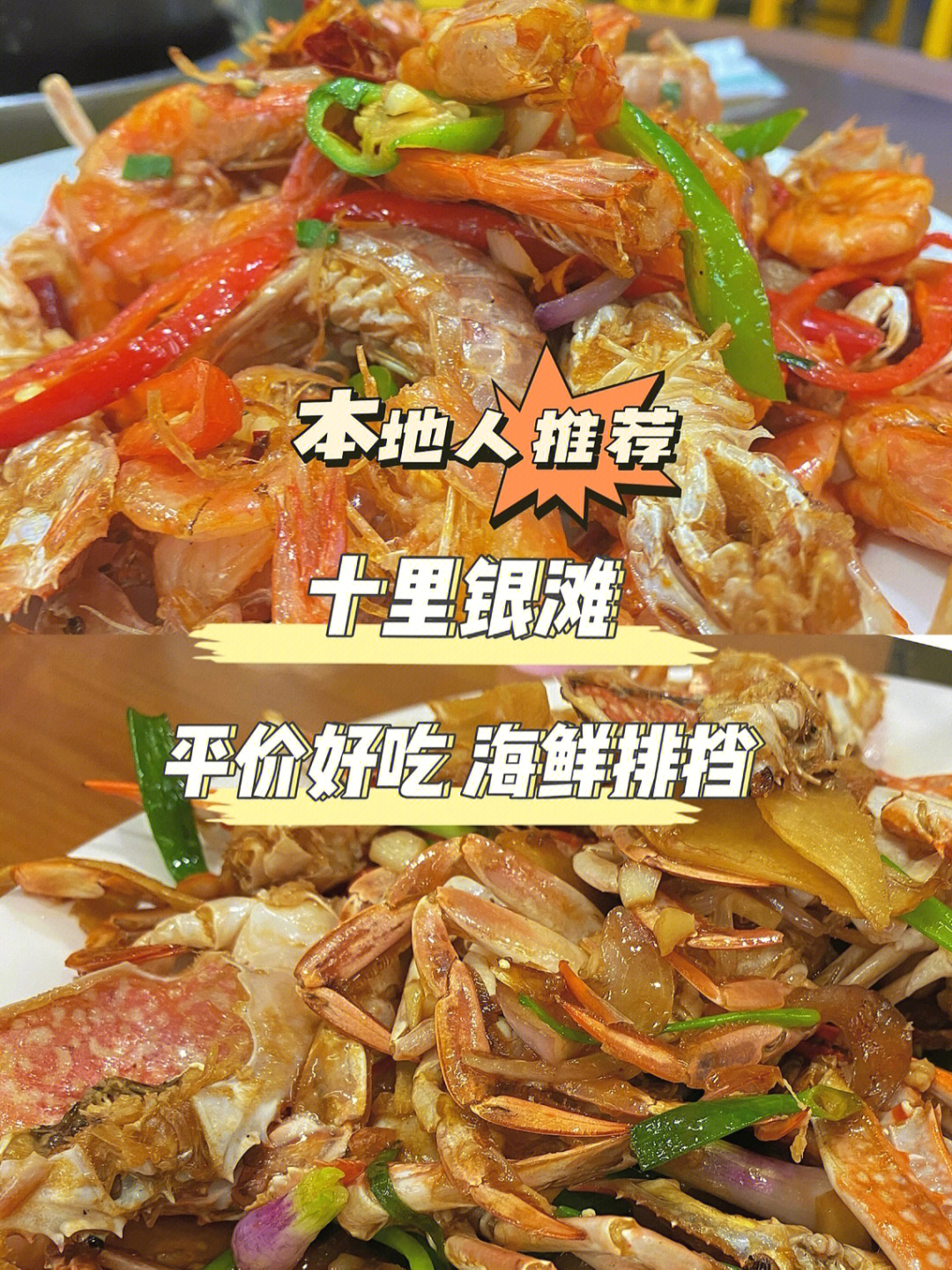 惠州十里银滩79平价好吃的海鲜排挡推荐
