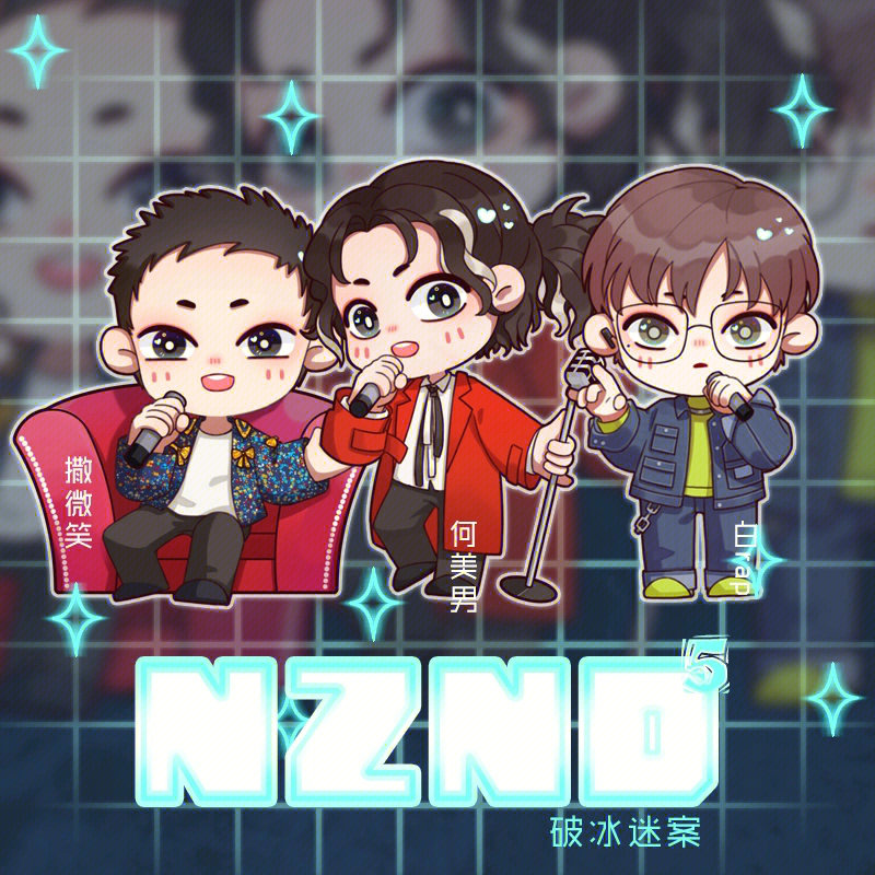 nznd第七季图片