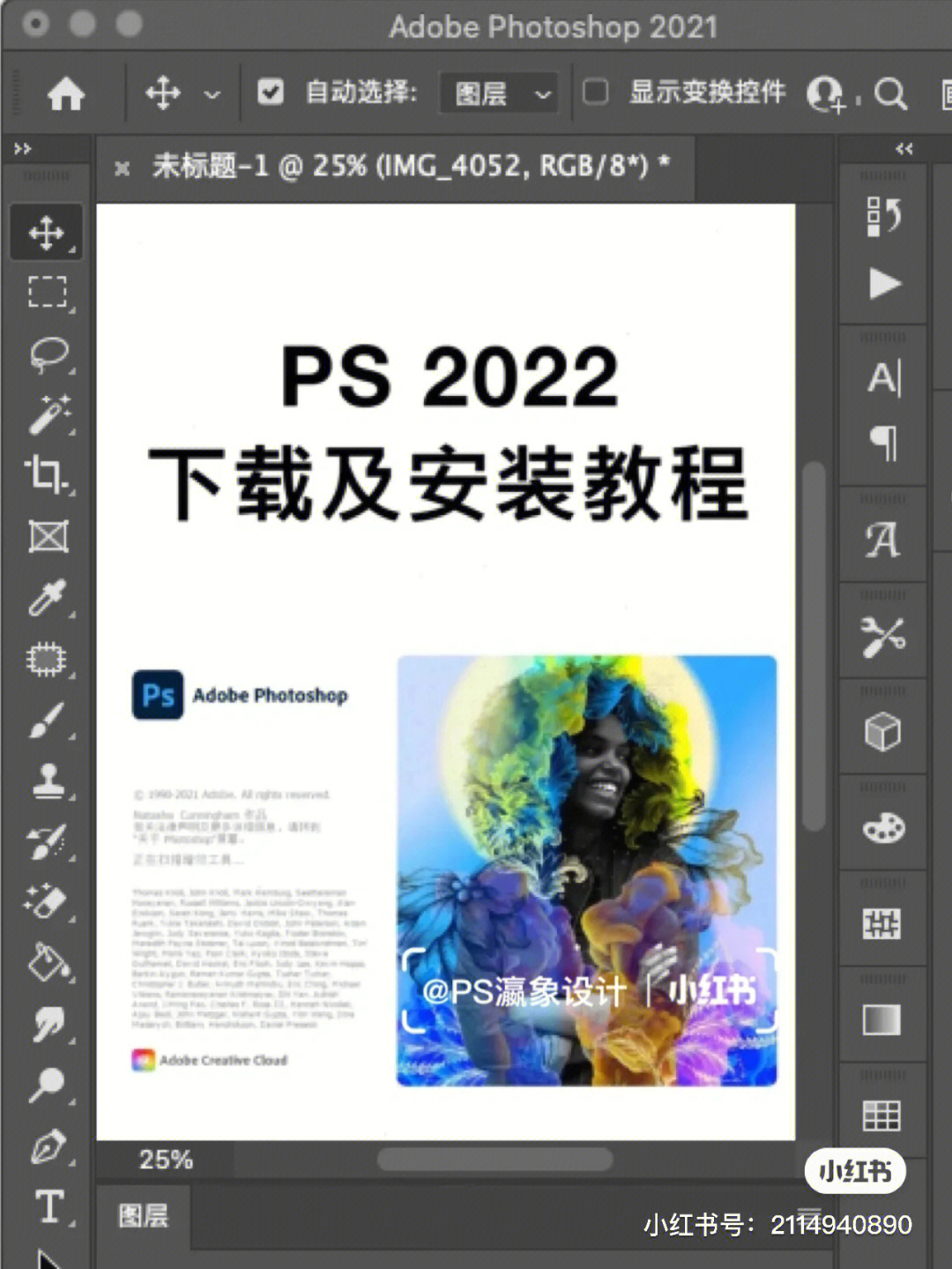 ps2022电脑小白一键安装