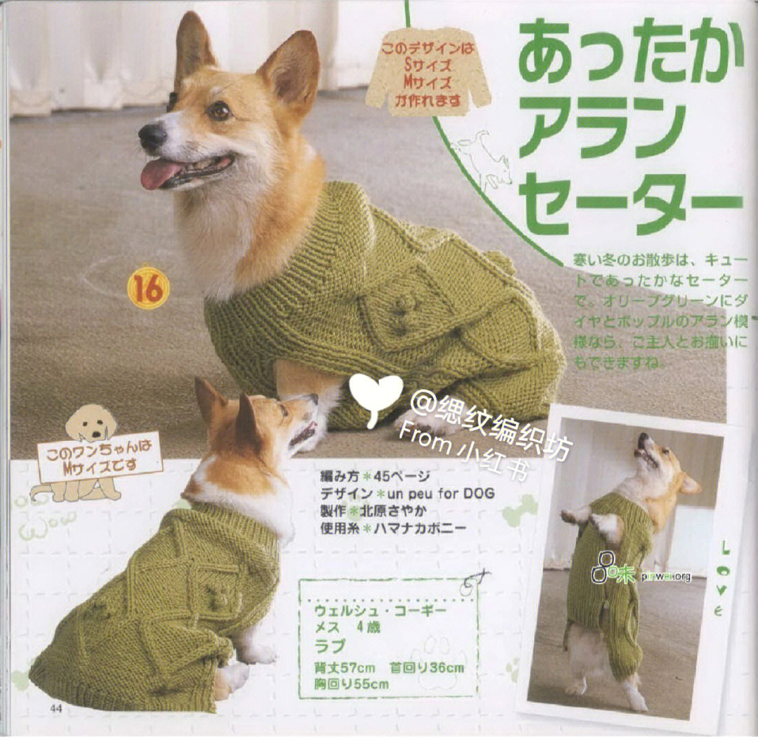 柯基犬狗毛衣麻花花样