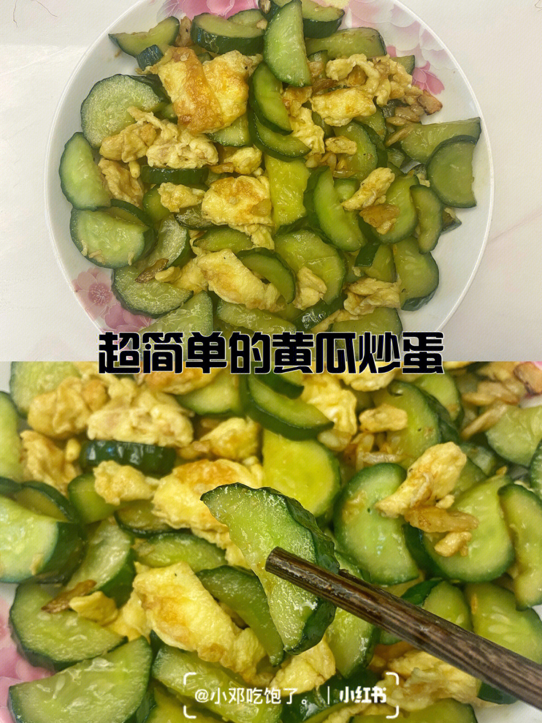 恰好还有黄瓜和鸡蛋,想快速吃上一道下饭菜的饭,强推黄瓜炒蛋,清爽又