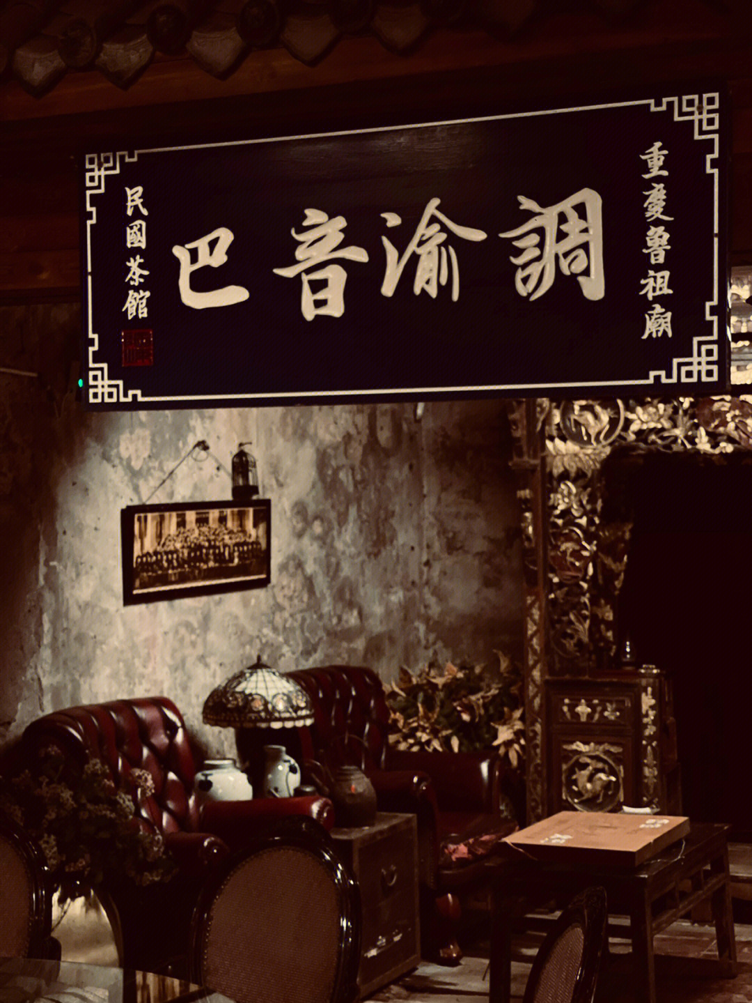 重庆茶馆文化历史图片
