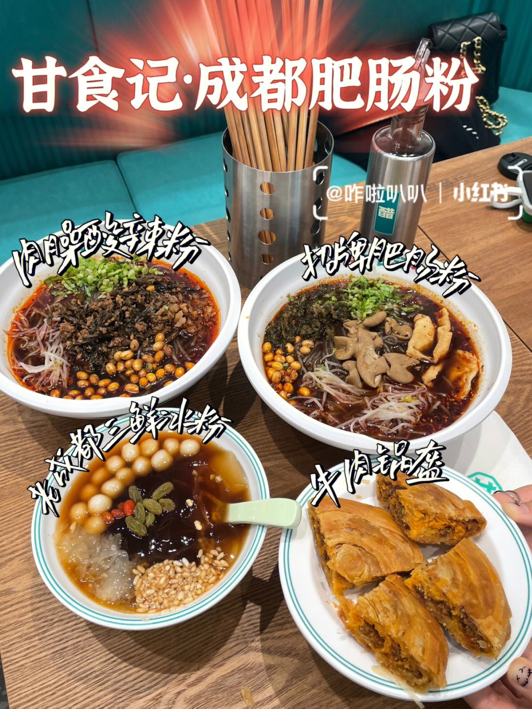 广州探店|甘食记·成都肥肠粉(正佳广场店)_肥肠_甘食记怎么样_探店