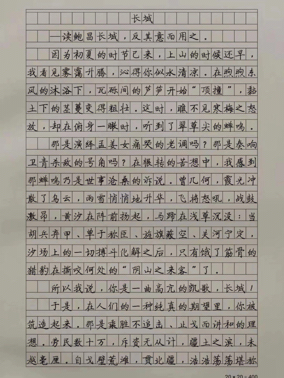 摘抄作文350图片