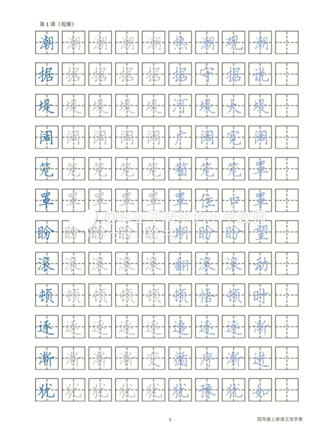 四年级上册的字帖图片