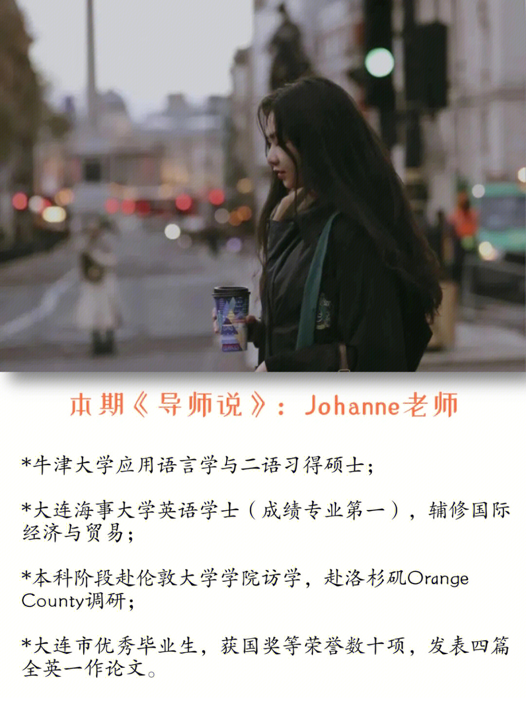 本期分享johanne老师的留学申请经验分享《泊言导师说,以海外名校为