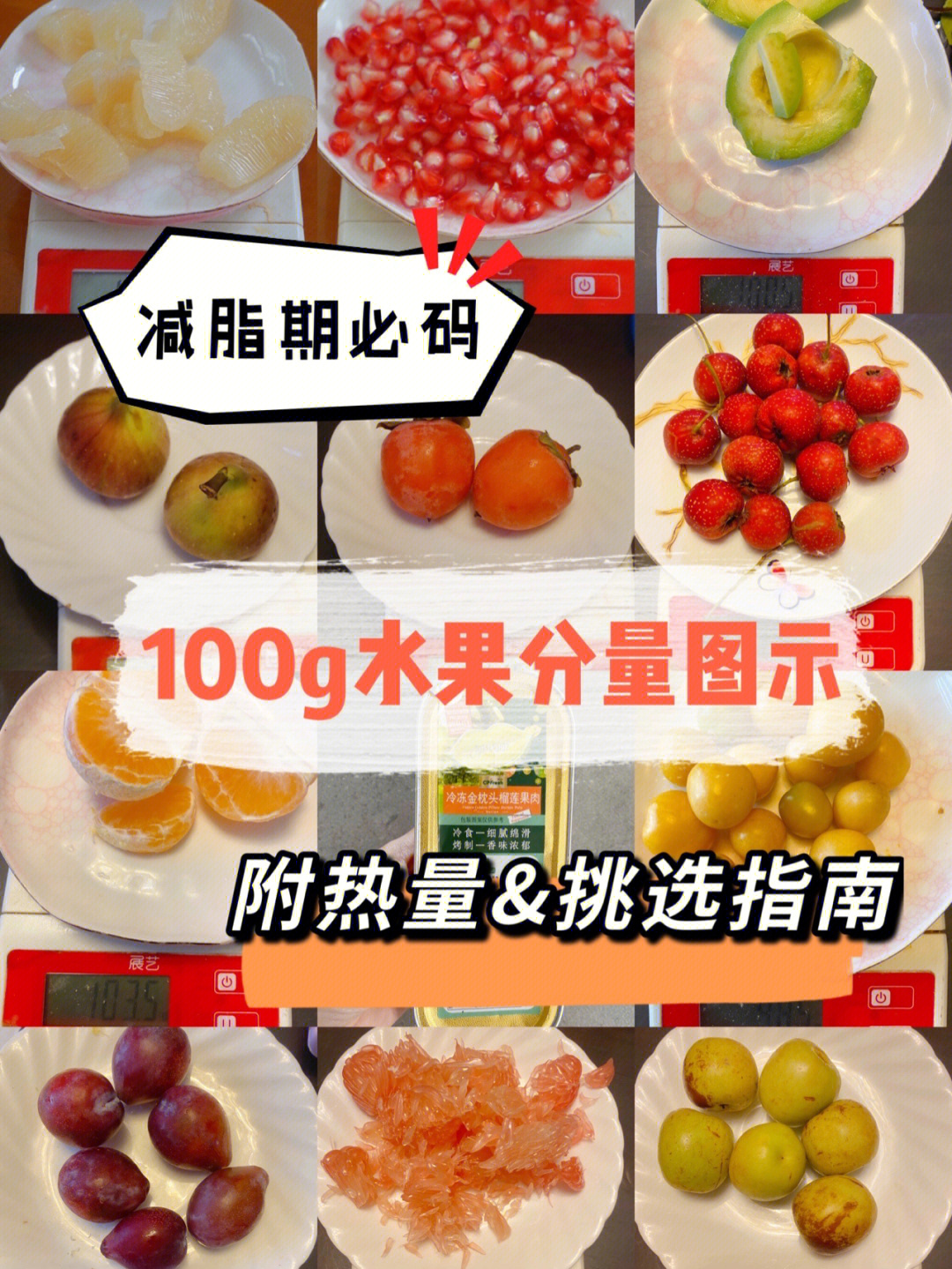100克水果重量参照图图片