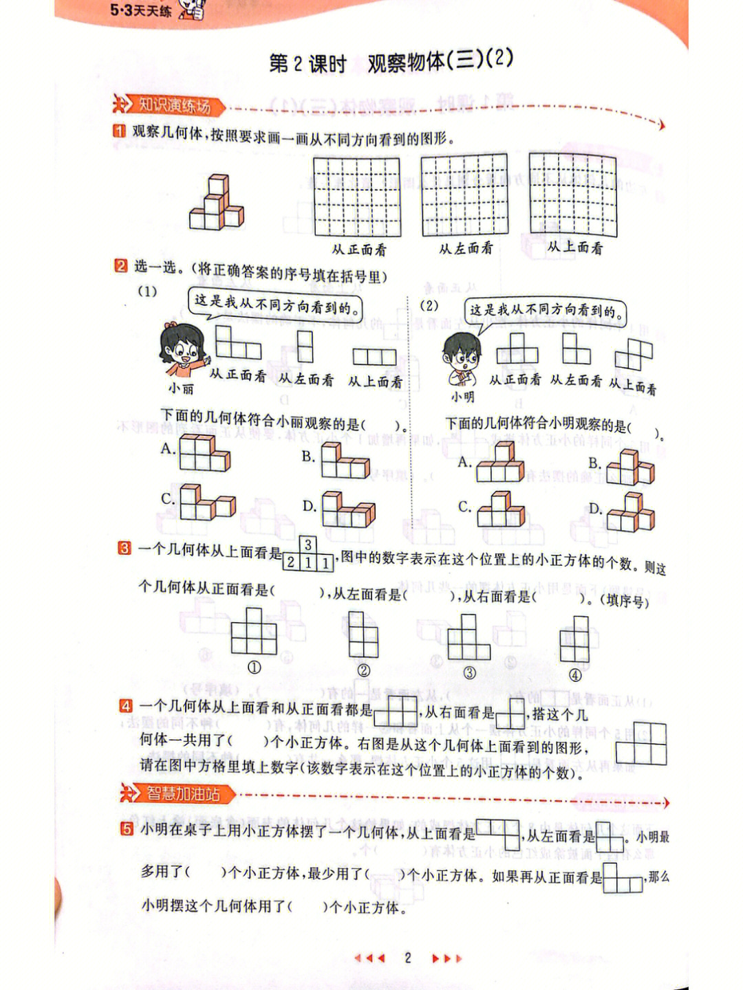 五年级下册数学第一单元练习题