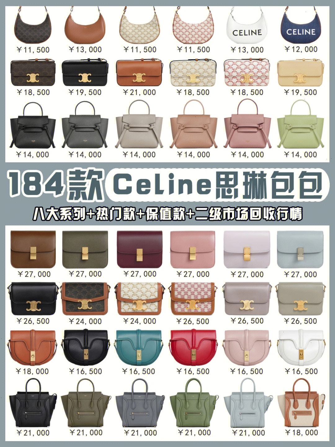 塞林包celine档次图片