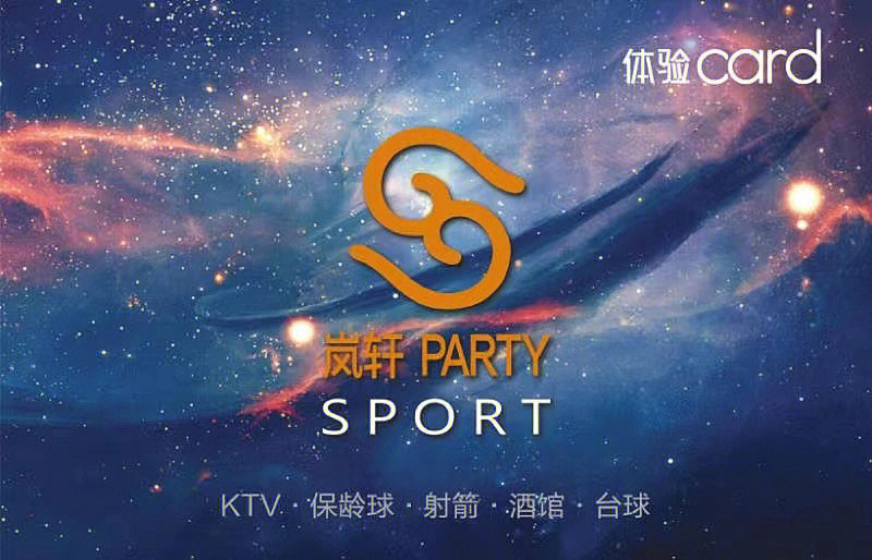 岚轩sport临沂兰山休闲娱乐好去处