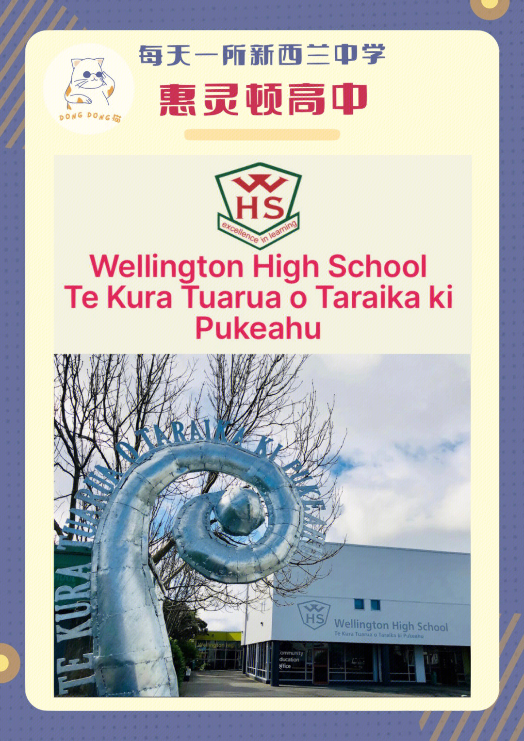 wellington学校图片