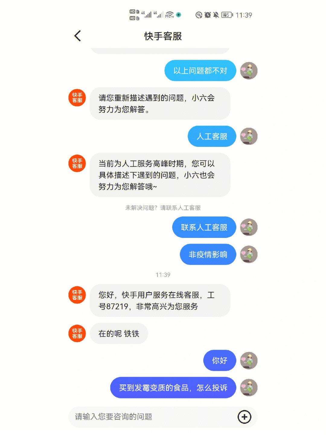 快手投诉电话打电话图片