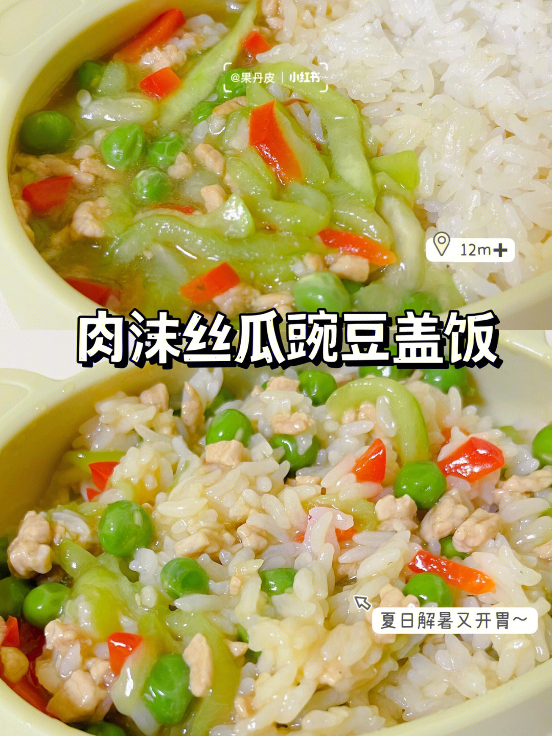 豌豆肉沫盖饭图片