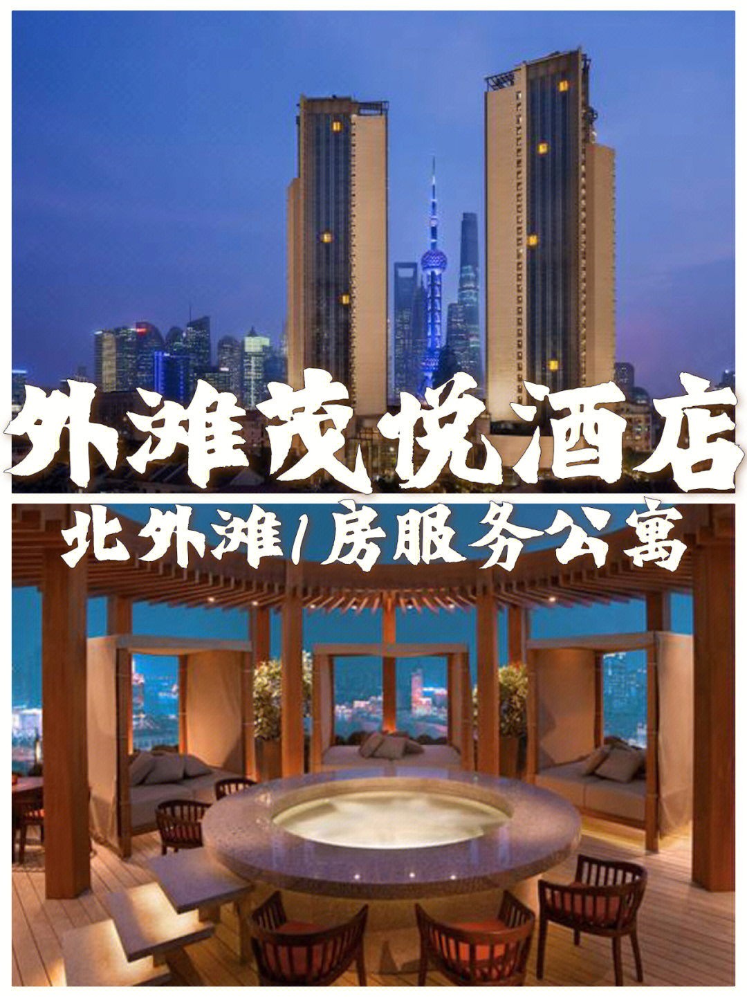 上海茂悦大酒店地址图片