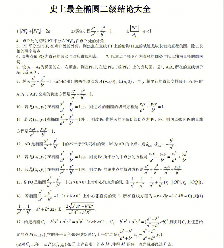 椭圆公式大全图片图片