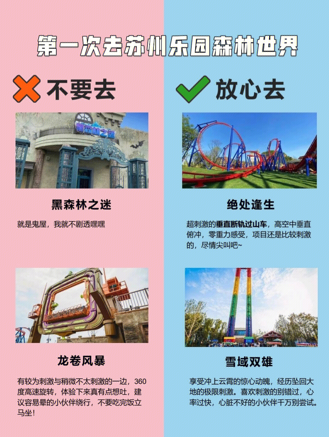 苏州乐园的地图图片