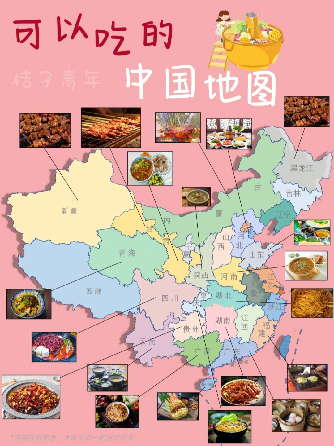 中国美食地图各地区图片