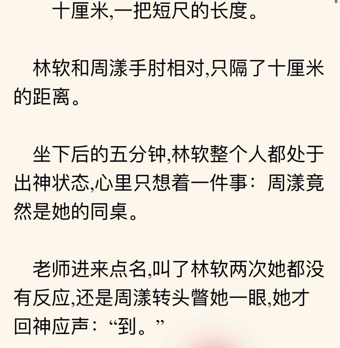 作者 不止是颗菜西柚水 软糖林软和周漾初中的一次赠花而情窦初开高中