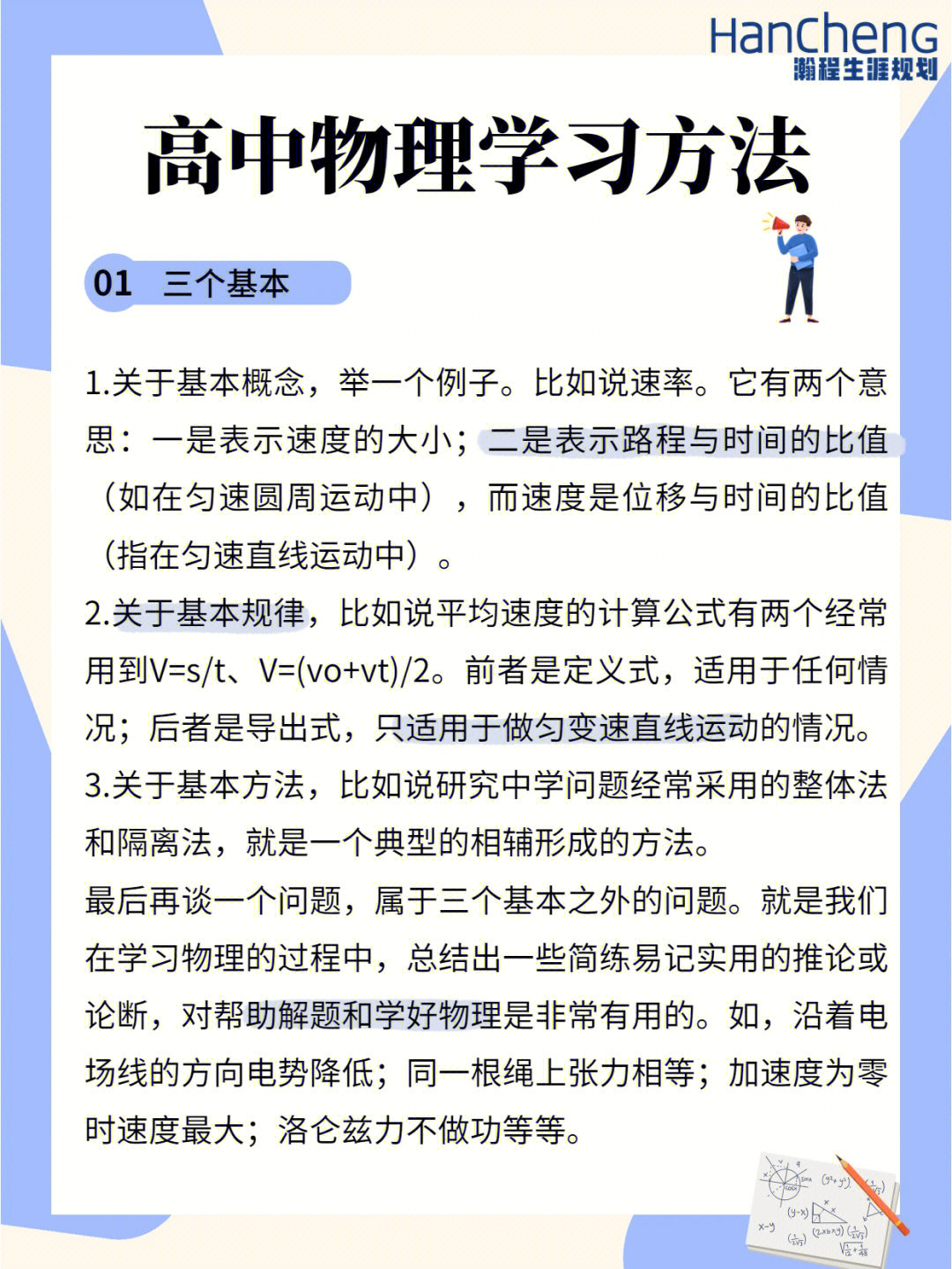 高中物理学习方法上