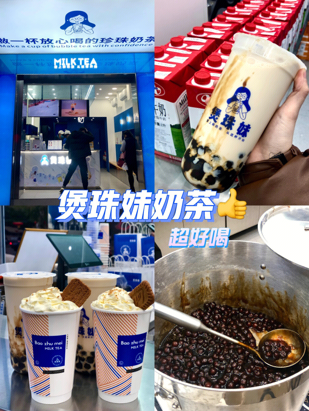 福州探店超好喝的煲珠妹奶茶00