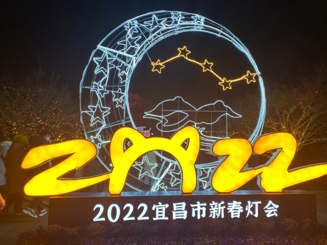 2022宜昌市新春灯会#记录