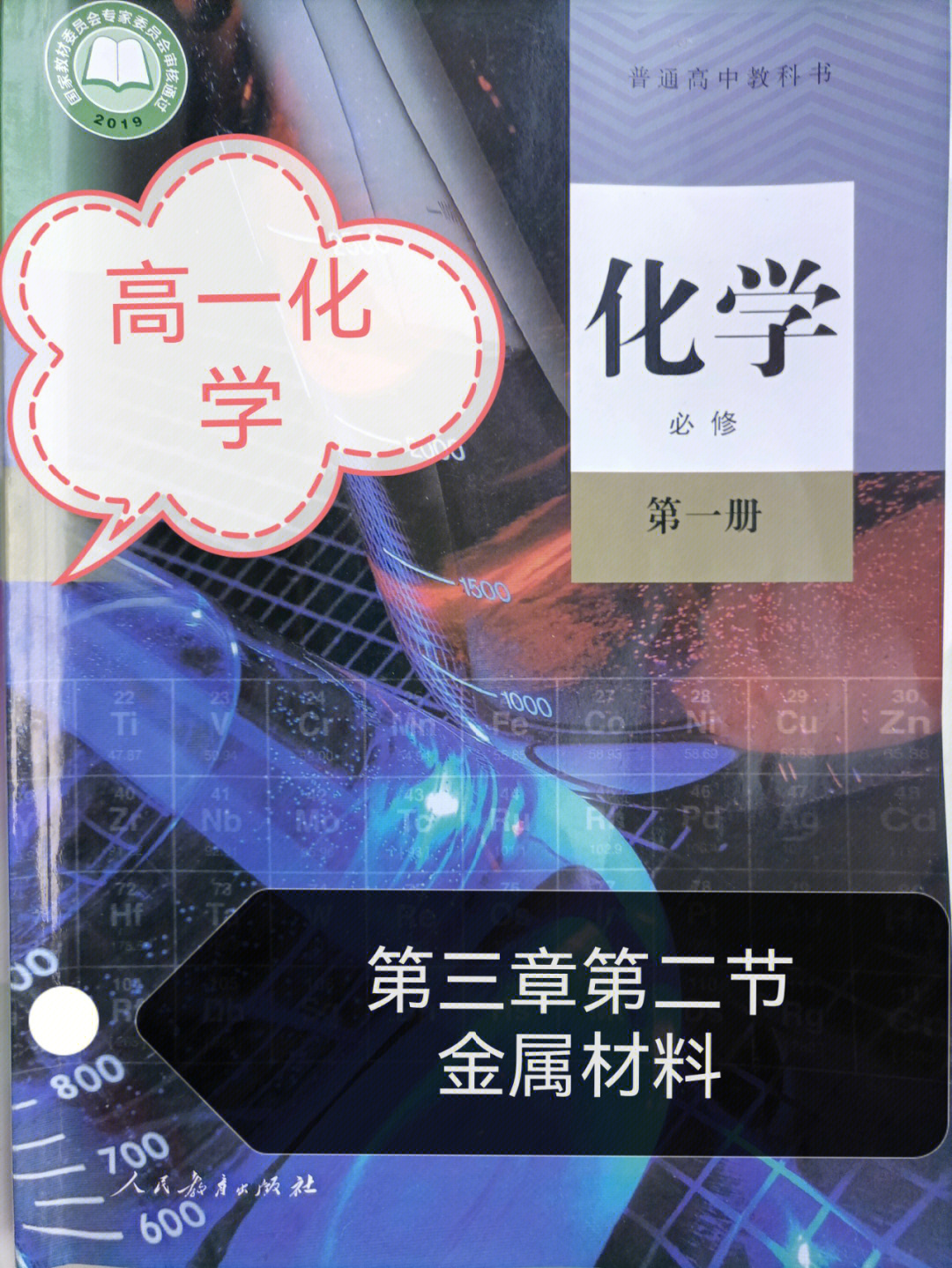 高一化学必修一人教版