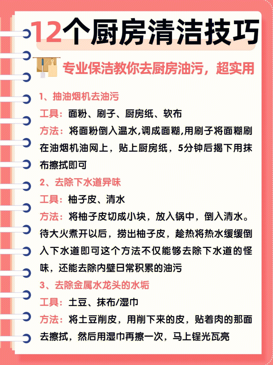 将面粉倒入温水调成面糊,用刷子将面糊刷在油烟机油网上,贴上厨