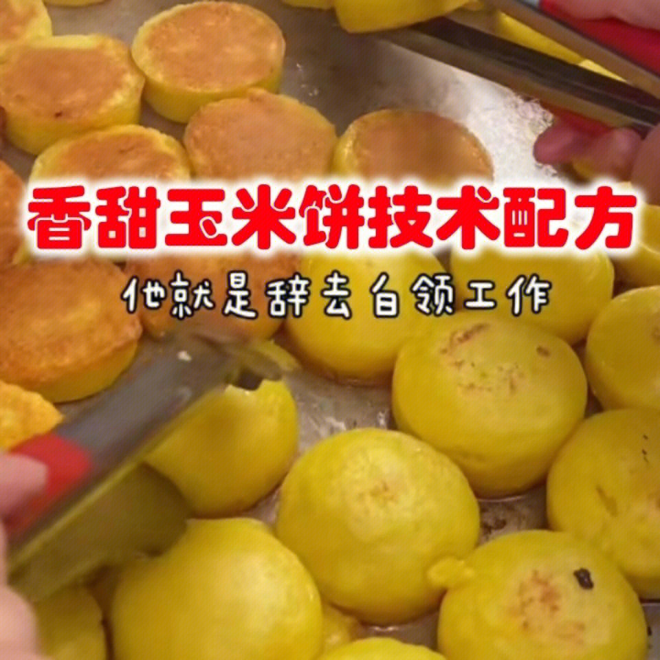 玉米面大饼子的做法图片