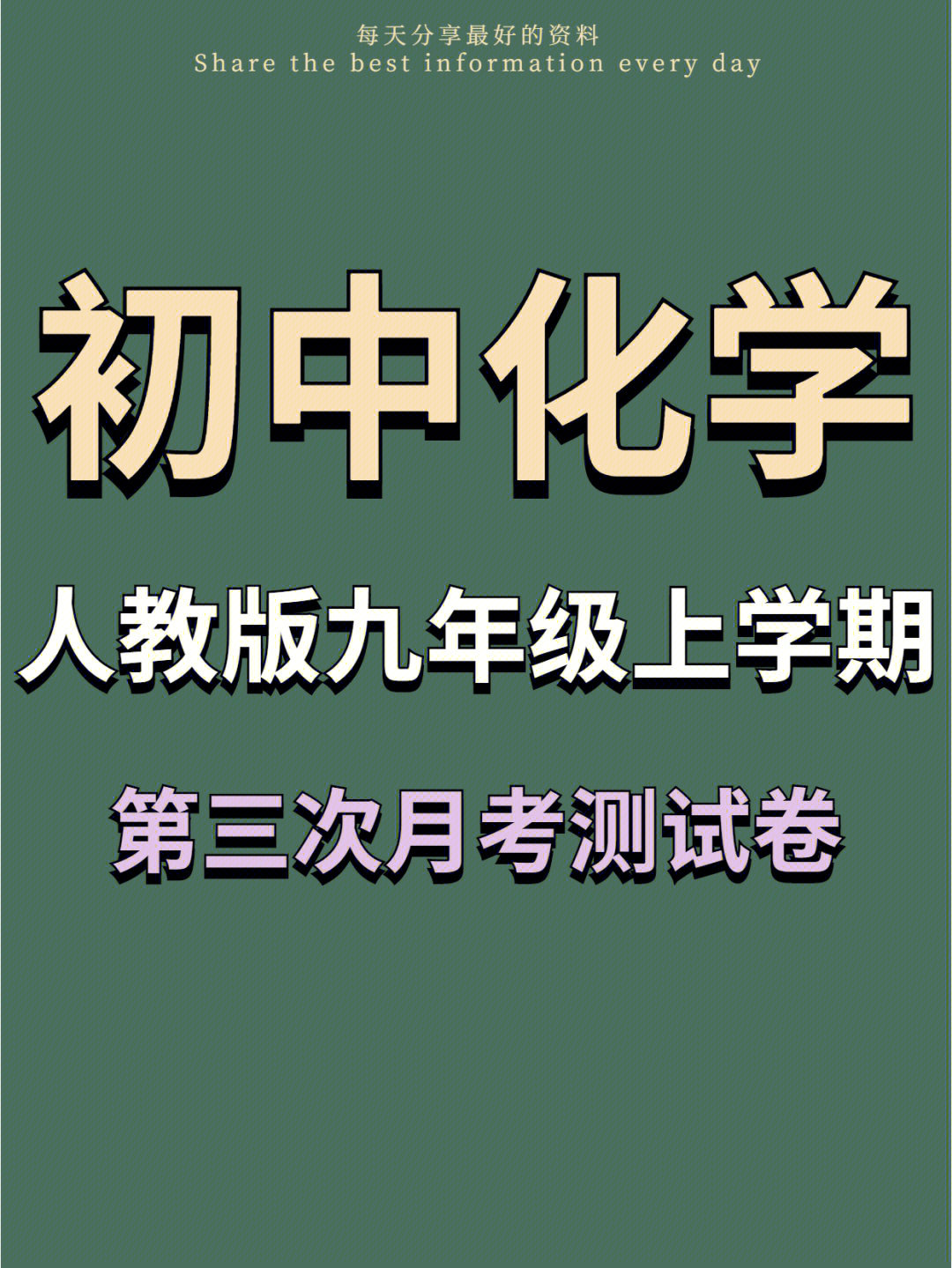 人教版初中化学第三次月考试卷九年级上