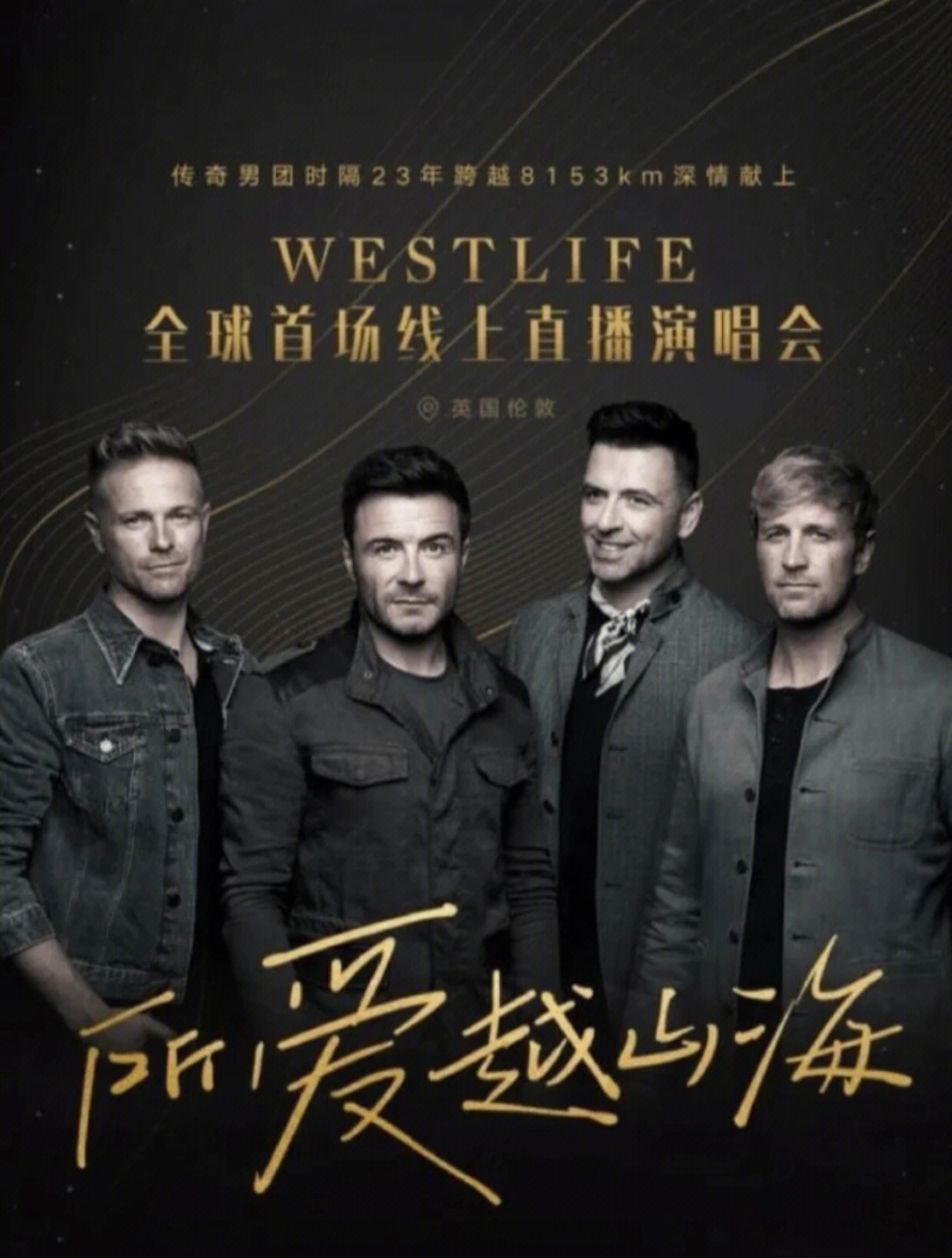 西城男孩westlife