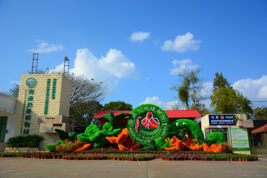 海南热带植物园位于儋州市宝岛新村,紧邻海南大学热带农林学院,毗邻云