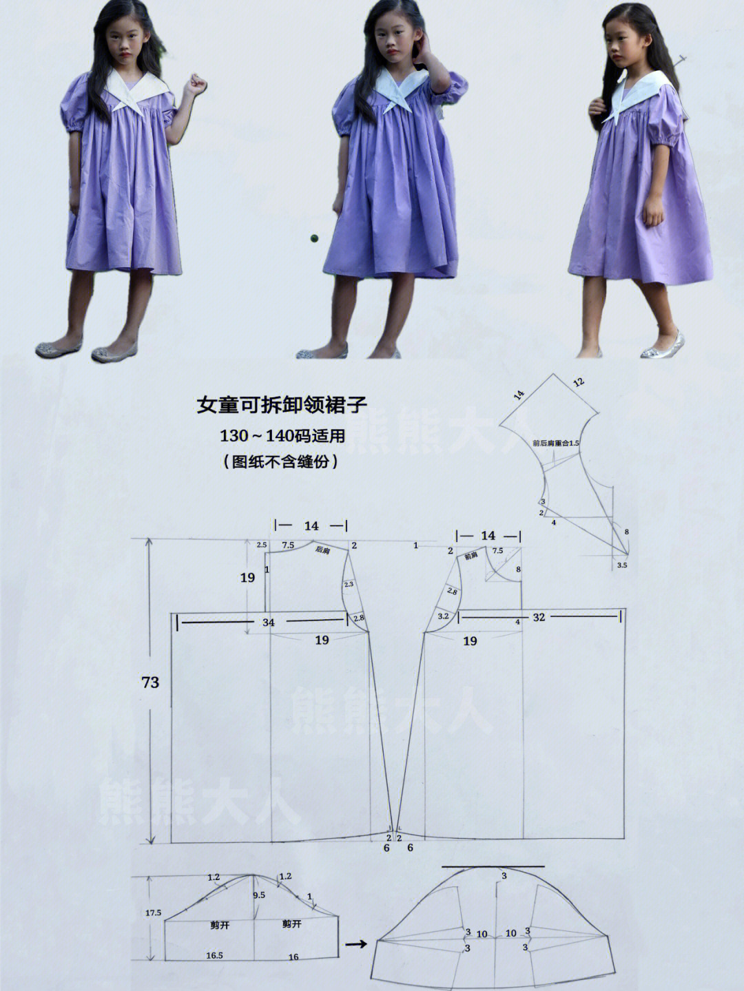 童装缝纫可拆卸领裙子剪裁图分享60