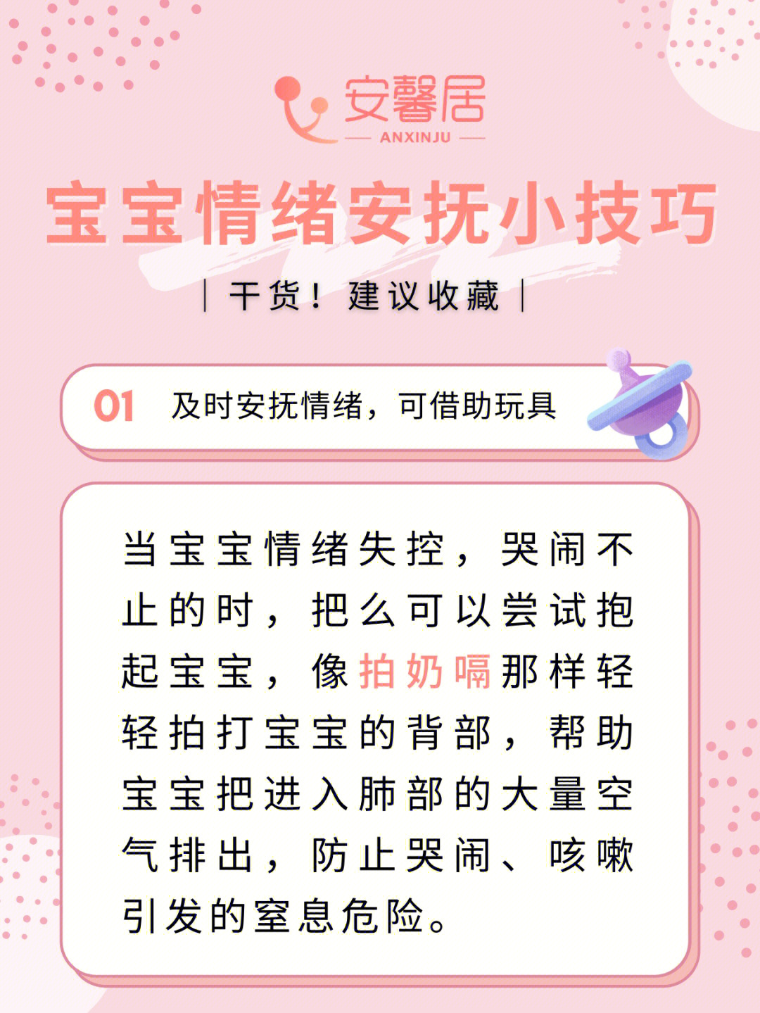 宝宝烦躁图片