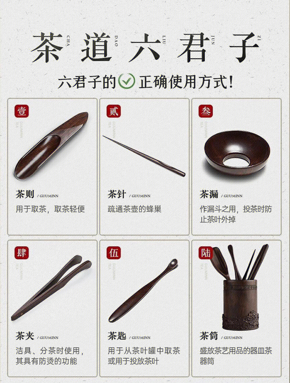 茶道六君子的正确使用方式