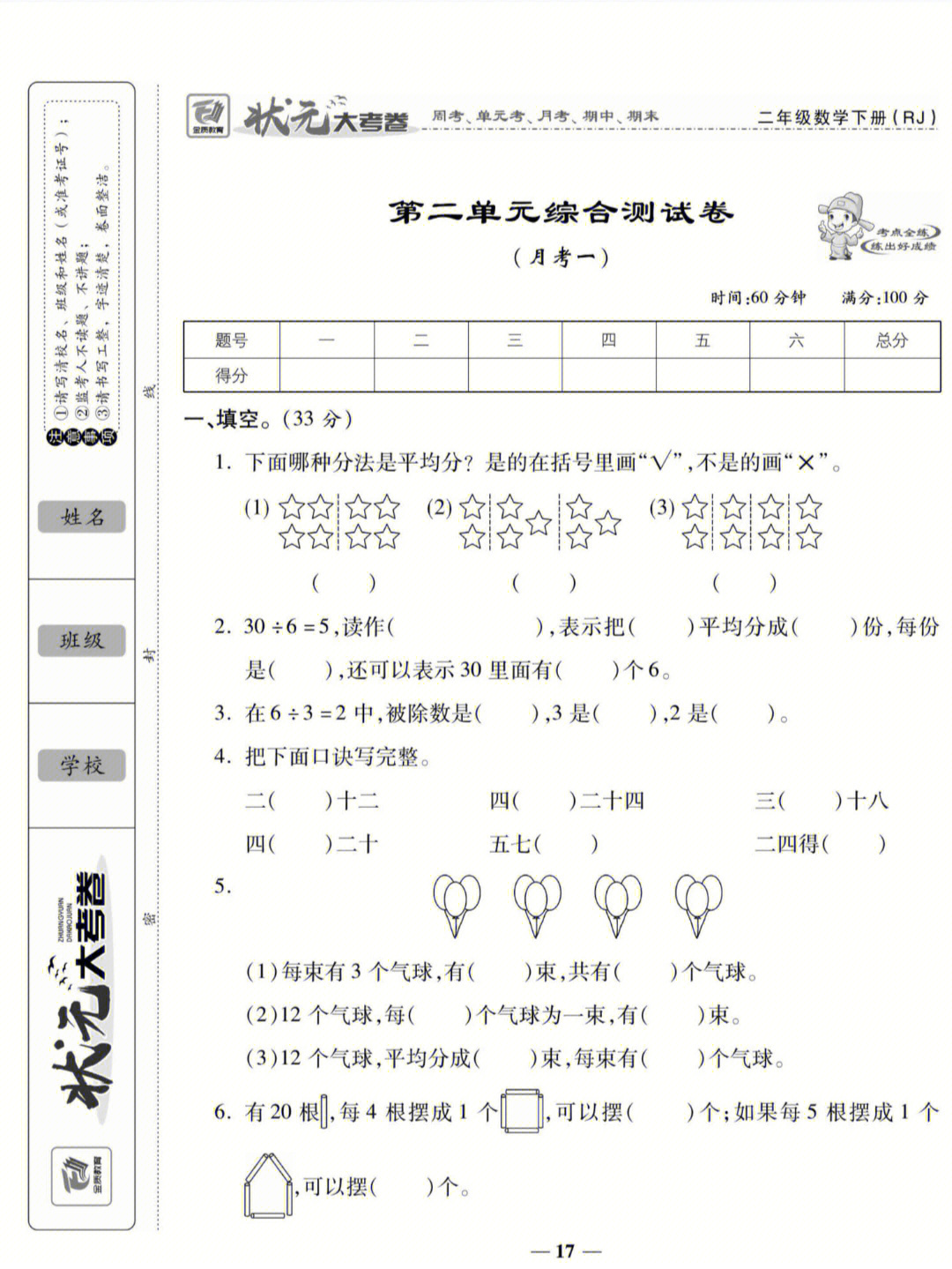 二年级下册数学第二单元测试卷