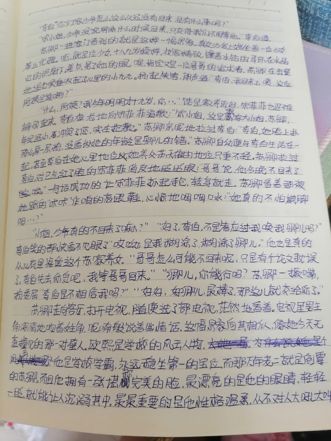 偶然翻出了小时候写的小说