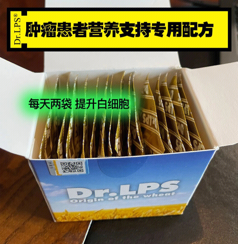 癌症化疗配方的营养品日本免疫力之王drlps