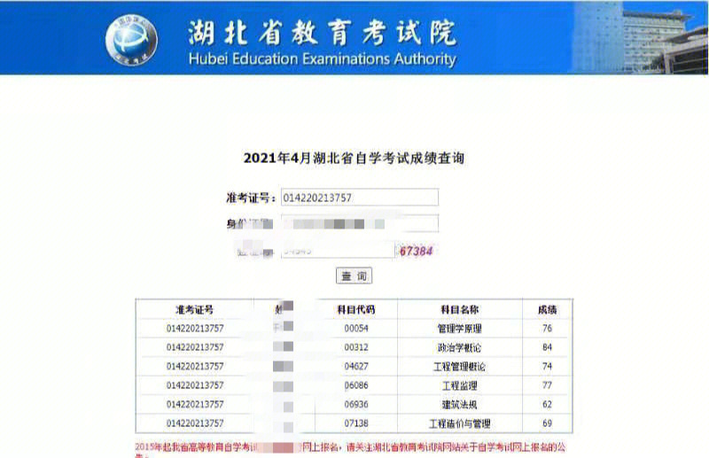 自考成绩单成绩出来了