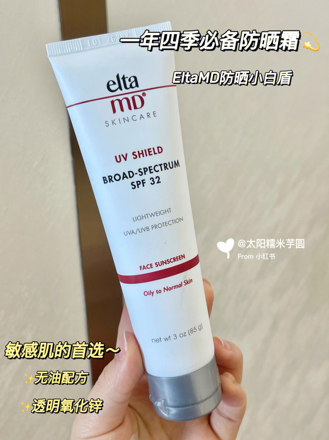 eltamd防晒小白盾spf32的防晒力应对秋冬和