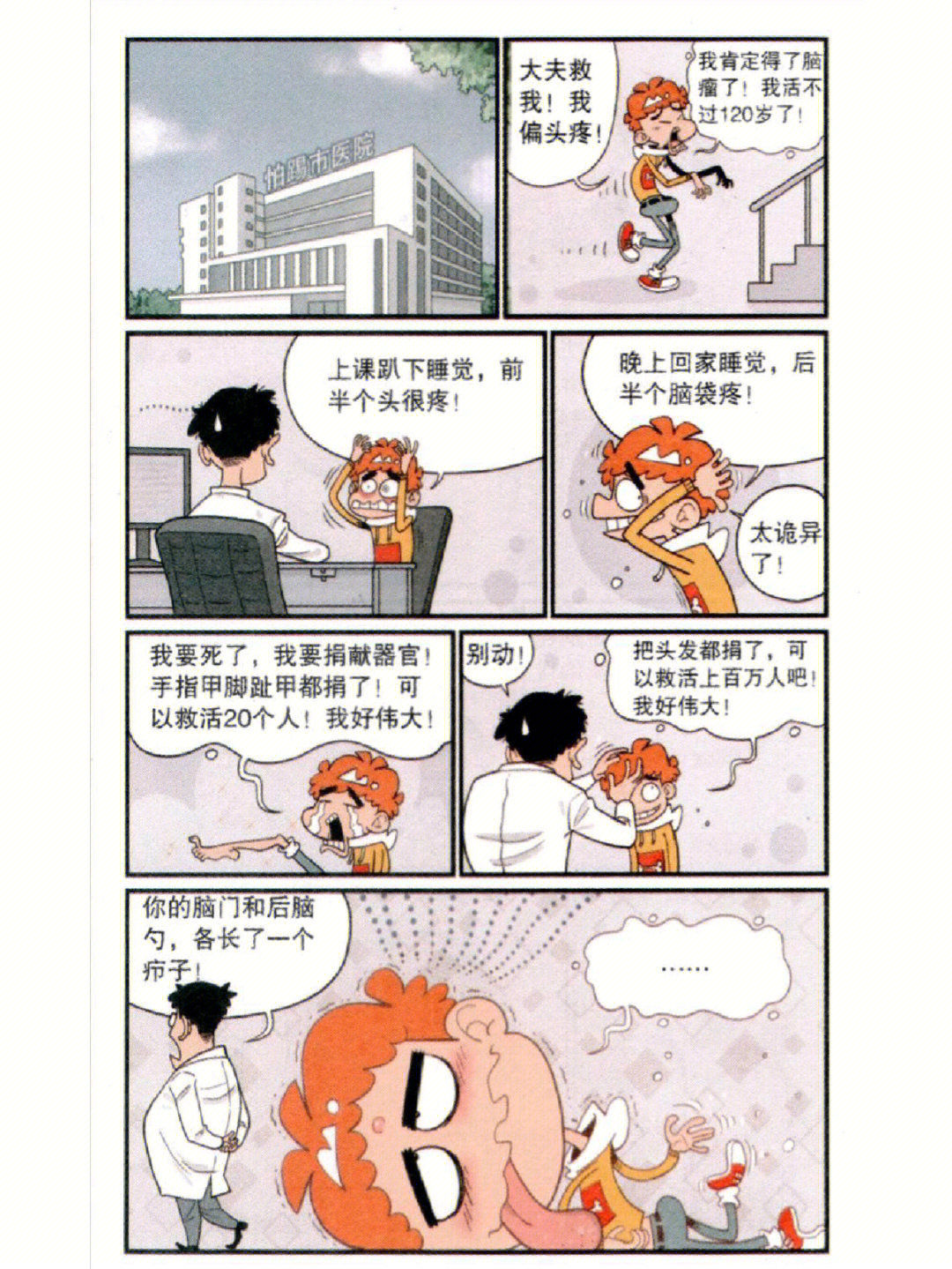 阿衰漫画