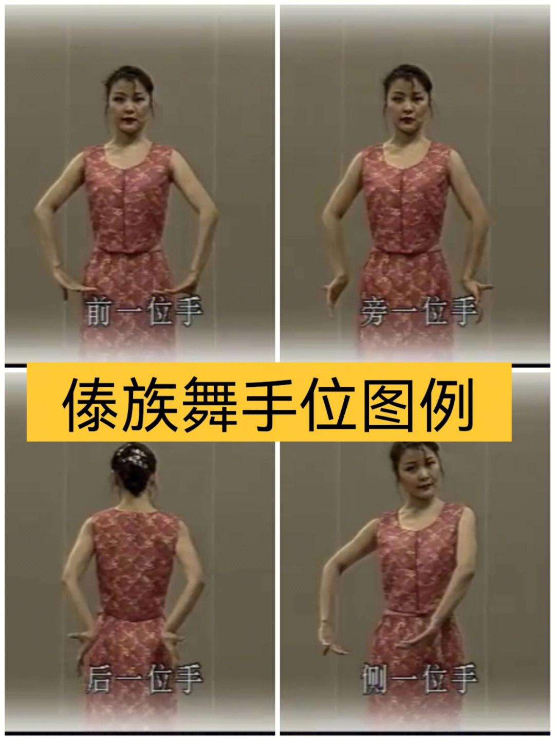 傣族舞8个基本手型图片