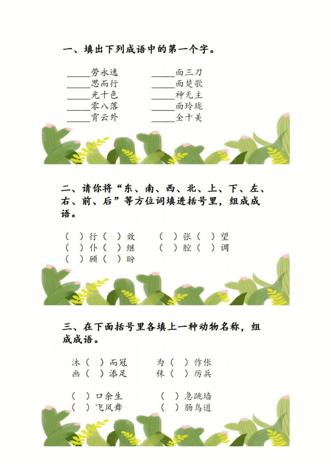 小学语文成语#词汇