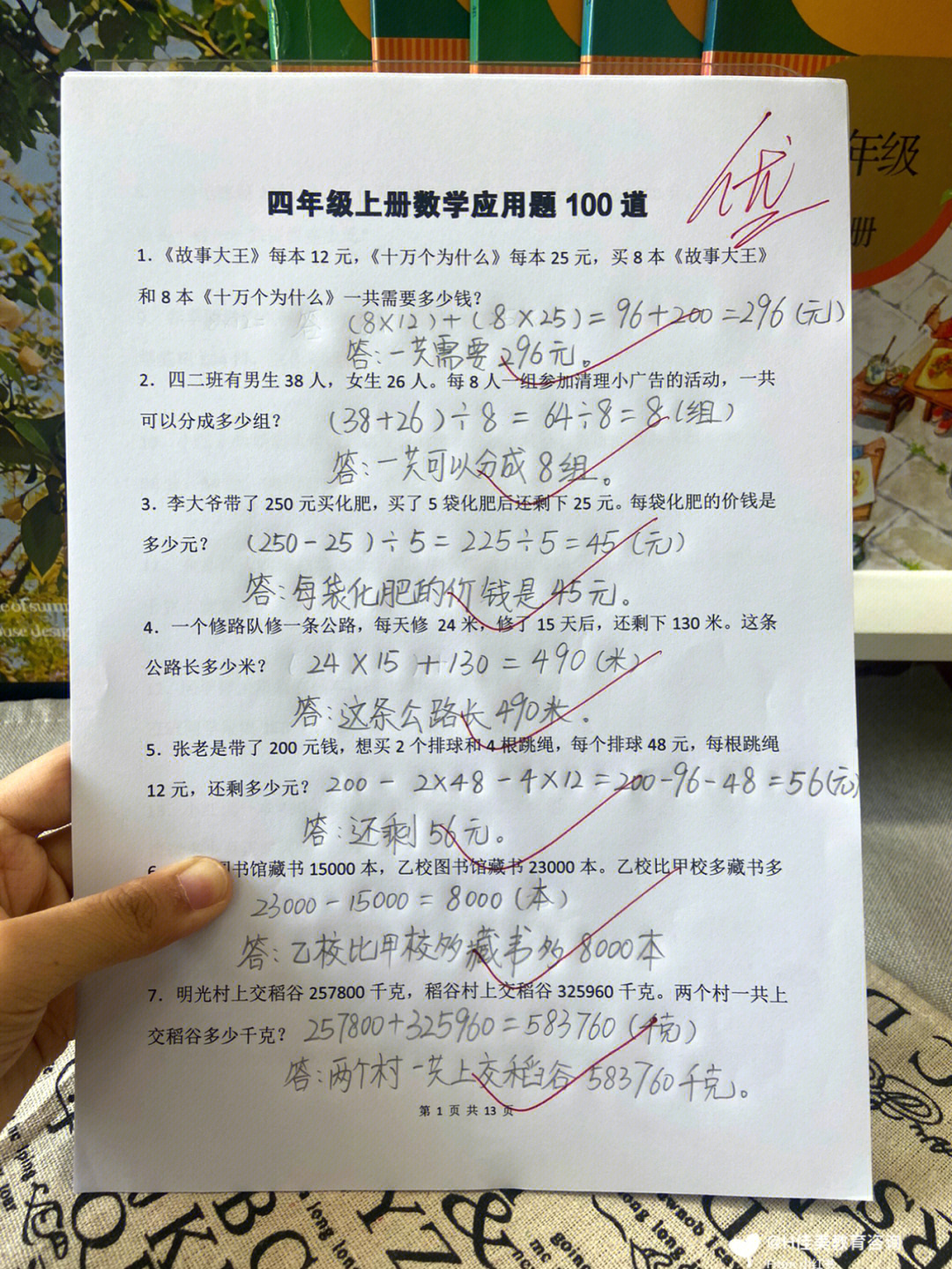 理清思路78四年级数学100道应用题71码住60