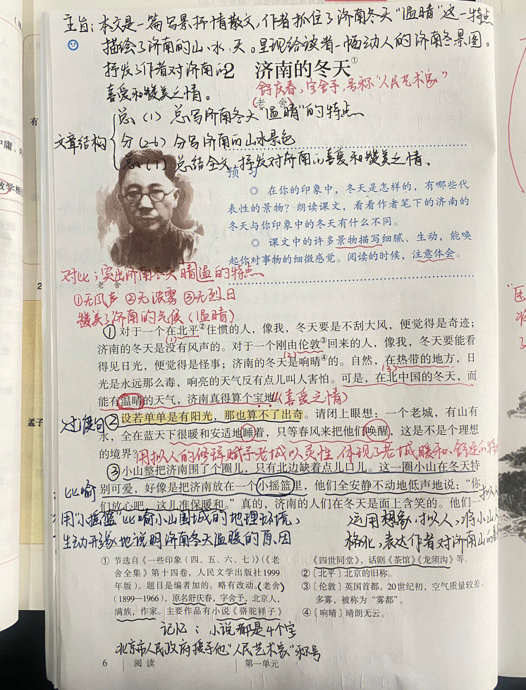 济南的冬天笔记 学霸图片